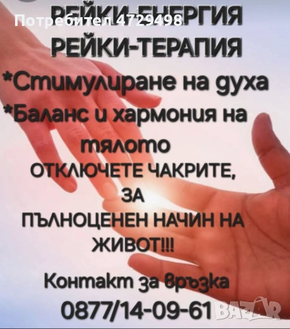 Истината за парапсихолога, биоенерготерапевта и ясновидеца Господин Маринов – човекът, който лекува 
