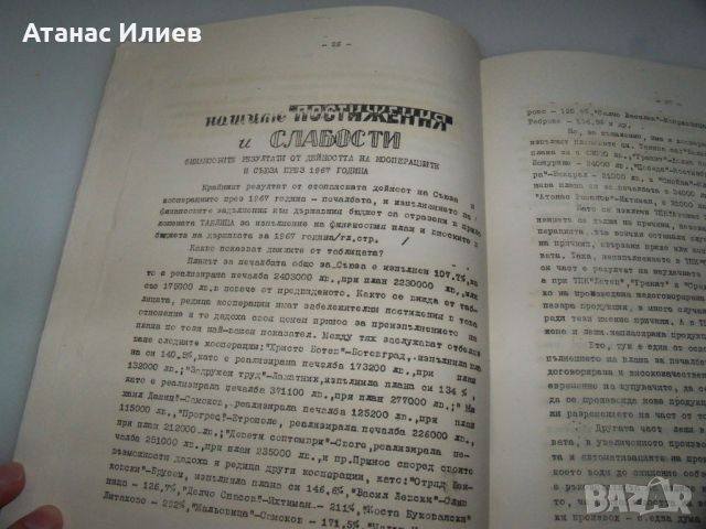 Информационен бюлетин на окръжния съюз на ТПК-София от 1968г. , снимка 6 - Други - 45082110