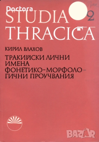 Книги за Траките