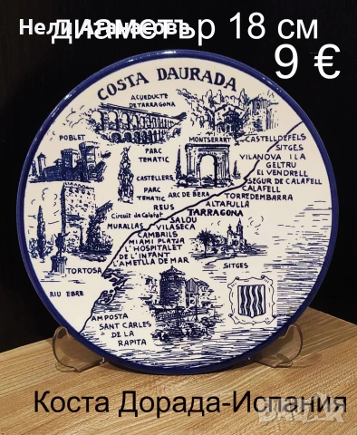 Чиния от гр.Елена, снимка 5 - Колекции - 49977365