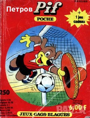 Pif Poche -250- Le Mundial, снимка 1 - Списания и комикси - 46239211