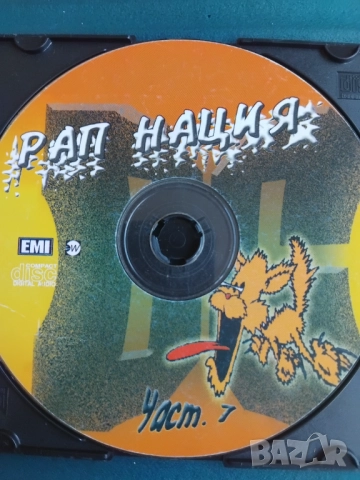 Рап Нация - аудио диск с български рап