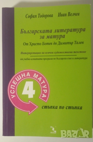 Лот учебници за 11-ти и 12-ти клас по БЕЛ, биология, математика, англ., френски, испански, география, снимка 2 - Учебници, учебни тетрадки - 51648051
