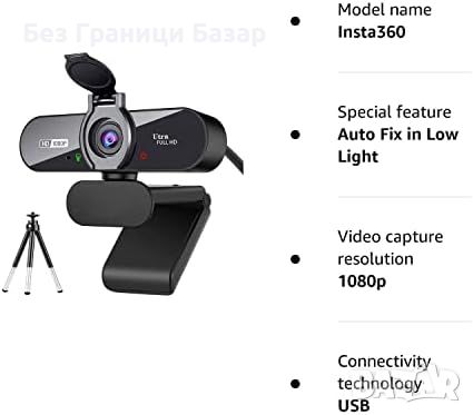 Нова Webcam за Конференции и Стрийминг, 1080P, Трипод Включен, Уеб камера, снимка 5 - Друга електроника - 46678251