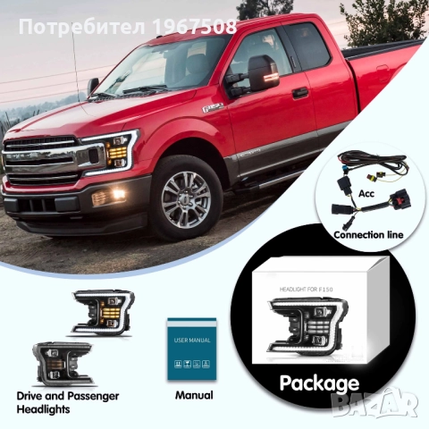 Комплект LED фарове за Ford F150 2018 - 2020, снимка 11 - Части - 52325980