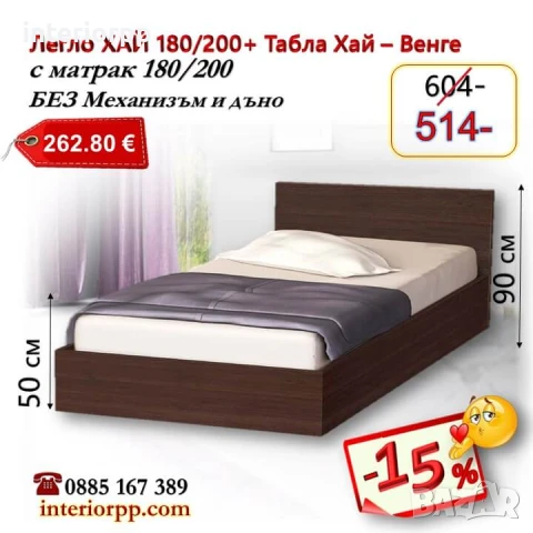 Легло спалня ХАЙ 180 с табла Хай с матрак 180/200 - 15%Промоция до 25.12.25, снимка 3 - Спални и легла - 40044892