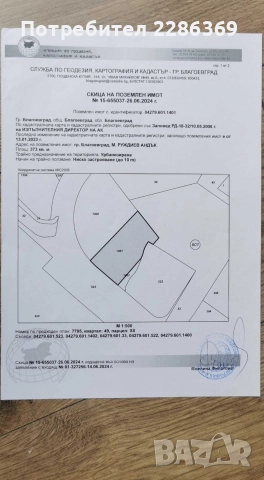 Парцел с УПИ за продажба от собственик, до ЮЗУ за инвестиция и строеж. , снимка 2 - Парцели - 52887278