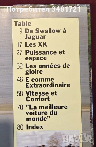 Енциклопедия - Ягуар /  Jaguar, снимка 2 - Енциклопедии, справочници - 53520551