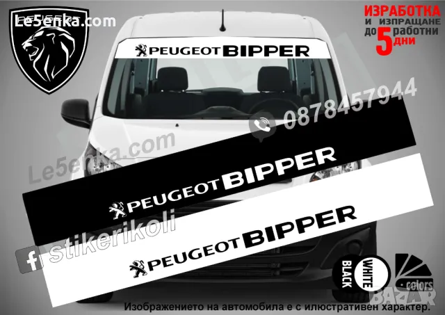 Сенник Peugeot Bipper, снимка 1 - Аксесоари и консумативи - 39642311