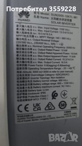 Инвертор Huawei 10kw, снимка 2 - Друга електроника - 52643488