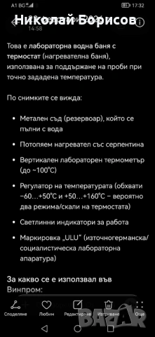  Лабораторна Водна Баня с термостат. , снимка 2 - Други машини и части - 53583521