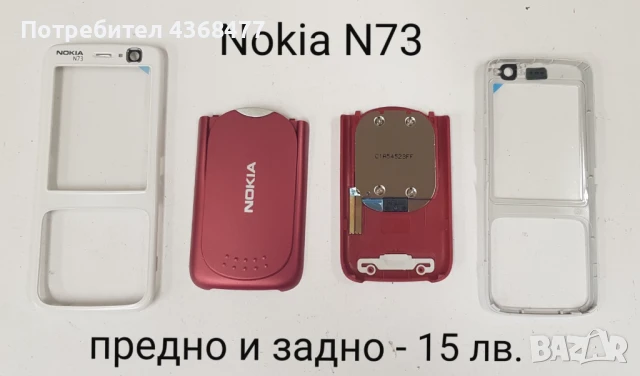 Панели 20 лв. за NOKIA N73, 2720, 7610 slide, N73 предно и задно - 15 лв., снимка 3 - Резервни части за телефони - 50538292