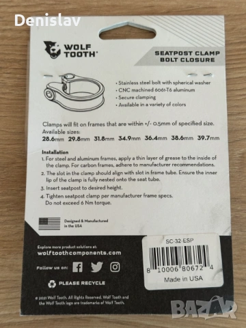 Скоба за седалка Wolf Tooth 31.8mm - цвят Еспресо, снимка 4 - Части за велосипеди - 53099008