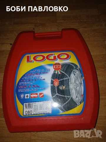 Италиански вериги за сняг 12мм нови, снимка 15 - Аксесоари и консумативи - 51994136