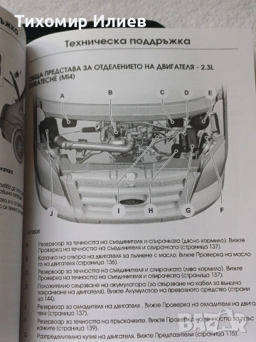 Книга за Форд Транзит 2006-2013, снимка 5 - Други - 53791212