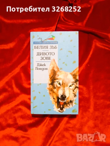 Класика за Деца и Юноши , снимка 4 - Детски книжки - 53039148