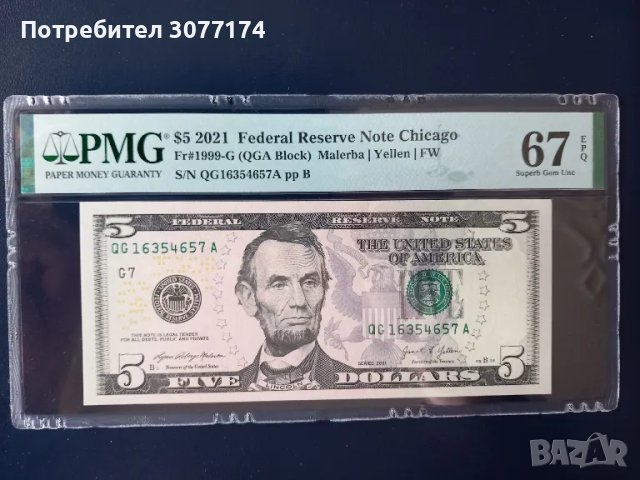 5 долара САЩ 2017, PMG 67, много висок грейд