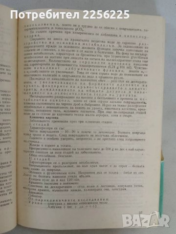 Консервативно лечение на акушеро гинекологичните заболявания, снимка 5 - Специализирана литература - 47533974