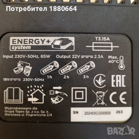 Зарядно ENERGY+ 20V , снимка 2 - Други инструменти - 54234686