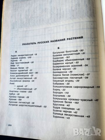 Лекарствени растения - Лекарственные растения в каждом доме и Горските плодове-храна и лечебно средс, снимка 7 - Специализирана литература - 46714682