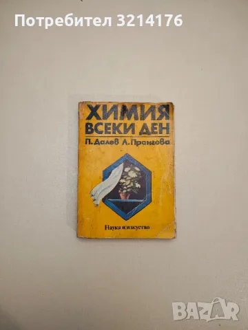 Великият потоп. Митове и реалност - Александър Кондратов, снимка 4 - Специализирана литература - 47718144