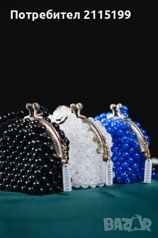 Ръчно изработени портмонета от акрилни мъниста