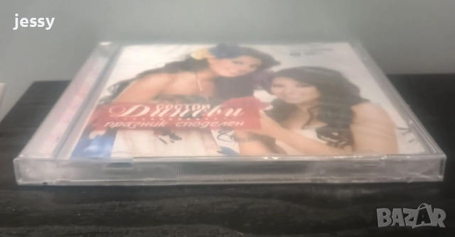 Сестри Диневи - Колекция дискове, снимка 7 - CD дискове - 40979107