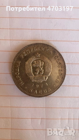 Стари сребърни Български монети ., снимка 3 - Други ценни предмети - 53133134