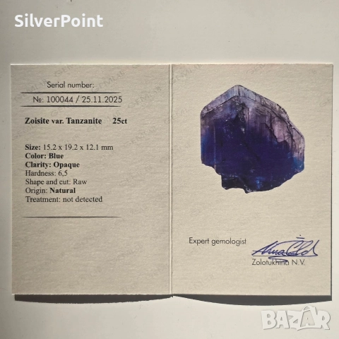 Танзанит не нагряван със сертификат , снимка 6 - Други - 52580227