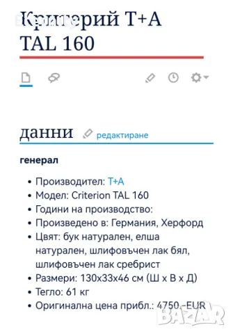 T+A Criterion TAL 160 / Тонколони, снимка 14 - Тонколони - 48104166