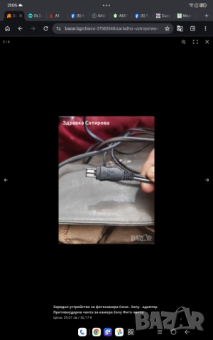 Зарядно устройство за камера, снимка 2 - Батерии, зарядни - 54000755