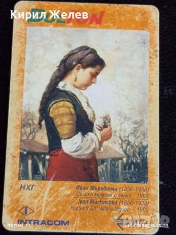 Три фонокарти БУЛ ФОН тема НОСИЙ от ИХТИМАН,ЯМБОЛ / КАРТИНА МЪРКВИЧКА 48611, снимка 9 - Други ценни предмети - 51677893