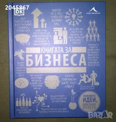 Книгата за бизнеса