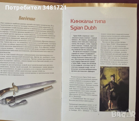 Бойни ножове / Боевые ножи, снимка 2 - Енциклопедии, справочници - 53749833