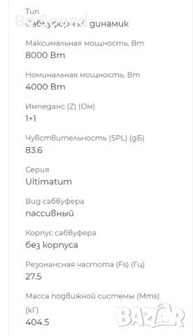 Субуфер Урал Ultimatum 12" 4000w Rms 8000w Max , снимка 12 - Тонколони - 45362119