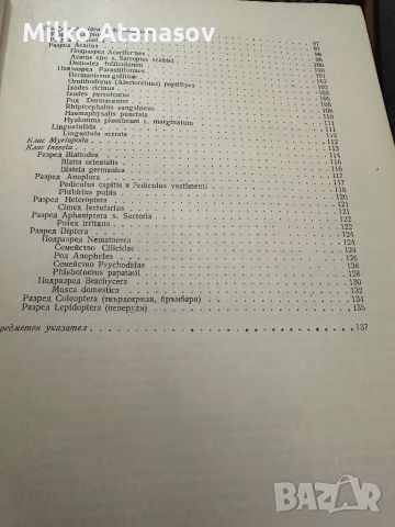 Паразитология -Р.Попиванов, снимка 5 - Специализирана литература - 45333788