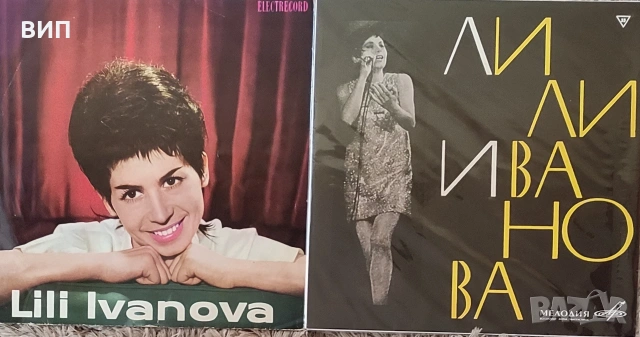 Лили Иванова