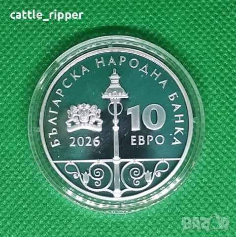 10 евро 2026 - 125 години електрически трамвай, снимка 2 - Нумизматика и бонистика - 53563858