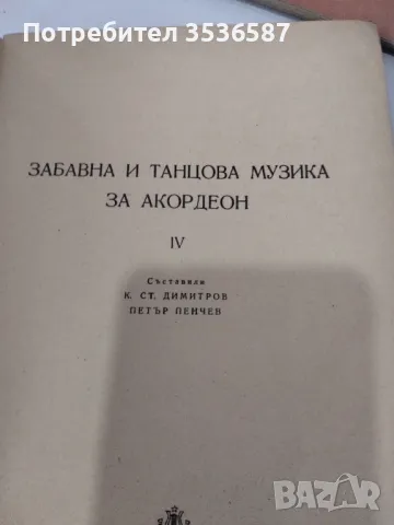 Етюди за акордеон ретро , снимка 11 - Колекции - 49024190