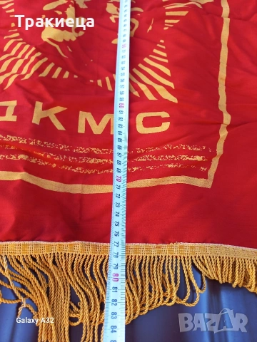 СТАРО ЗНАМЕ ДКМС СОЦ , снимка 4 - Антикварни и старинни предмети - 53592630