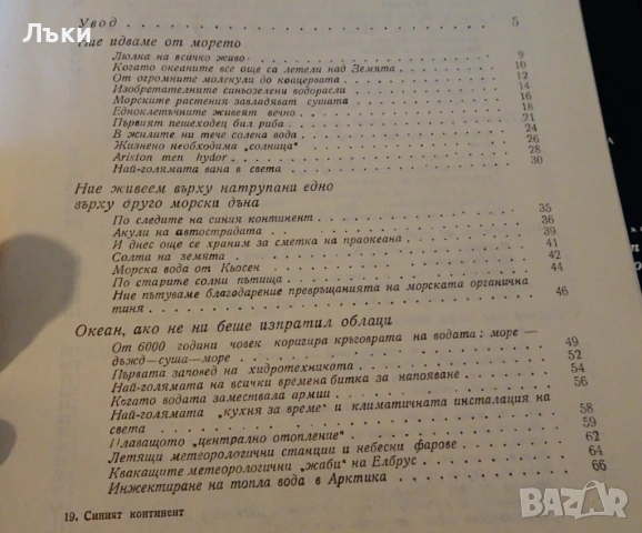 Синият континент,Хелмут Ханке. , снимка 5 - Художествена литература - 53133948