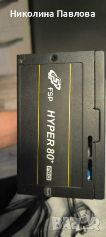 Захранващ блок Fortron HYPER PRO 80+ Bulk 650W, снимка 2 - Захранвания и кутии - 54081704