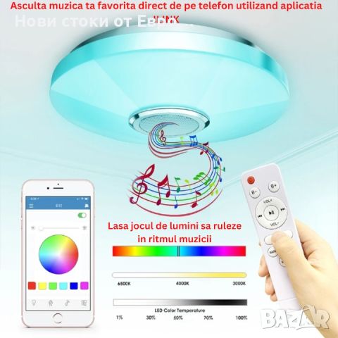 Плафон, Led, Вградена Bluetooth музикална колонка, Включено дистанционно управление, Управление от п, снимка 5 - Лампи за таван - 45579208