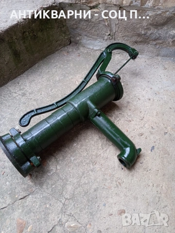Стара Ръчна Помпа За Вода 12кг. НОМЕР 654., снимка 7 - Антикварни и старинни предмети - 53892228