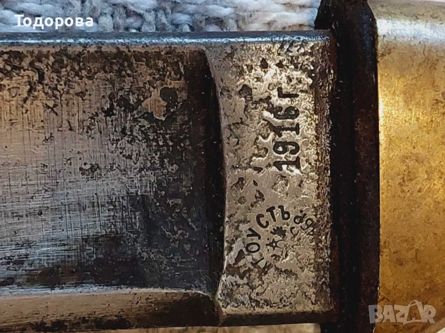 Колекция от Руски шашки, шпаги и саби-19/20 век.ятаган,сабя,нож,кинжал,кортик., снимка 15 - Антикварни и старинни предмети - 52124787