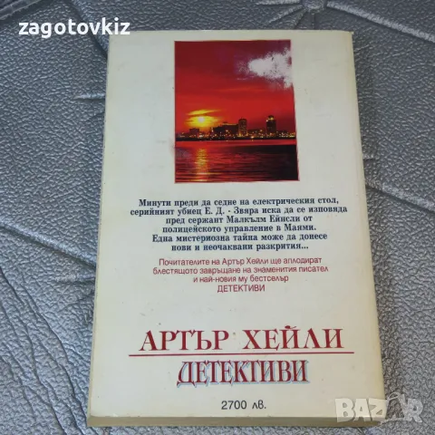 10 книги Световни бестселъри 2 , снимка 5 - Художествена литература - 49931921
