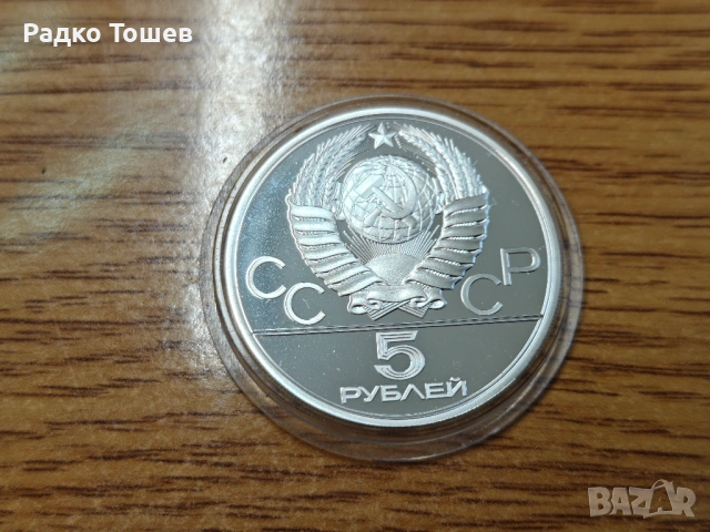 СССР 5 рубли 1977 СРЕБРО, снимка 2 - Нумизматика и бонистика - 53517006