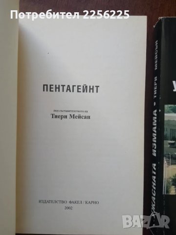 ЛОТ книги за 11-ти септември , снимка 3 - Художествена литература - 50396872