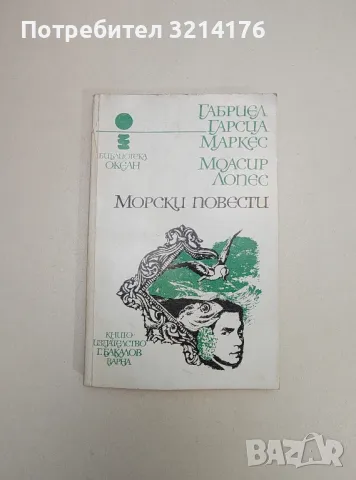 Натясно в ъгъла - Съмърсет Моъм, снимка 3 - Художествена литература - 47606767