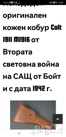 Колт 1911 кобур USA оригинил1943год. , снимка 5 - Антикварни и старинни предмети - 45130745